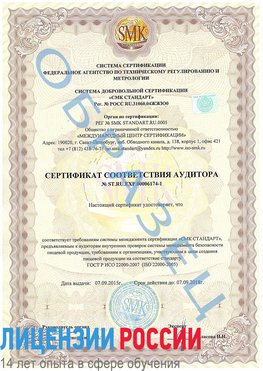 Образец сертификата соответствия аудитора №ST.RU.EXP.00006174-1 Сухой Лог Сертификат ISO 22000
